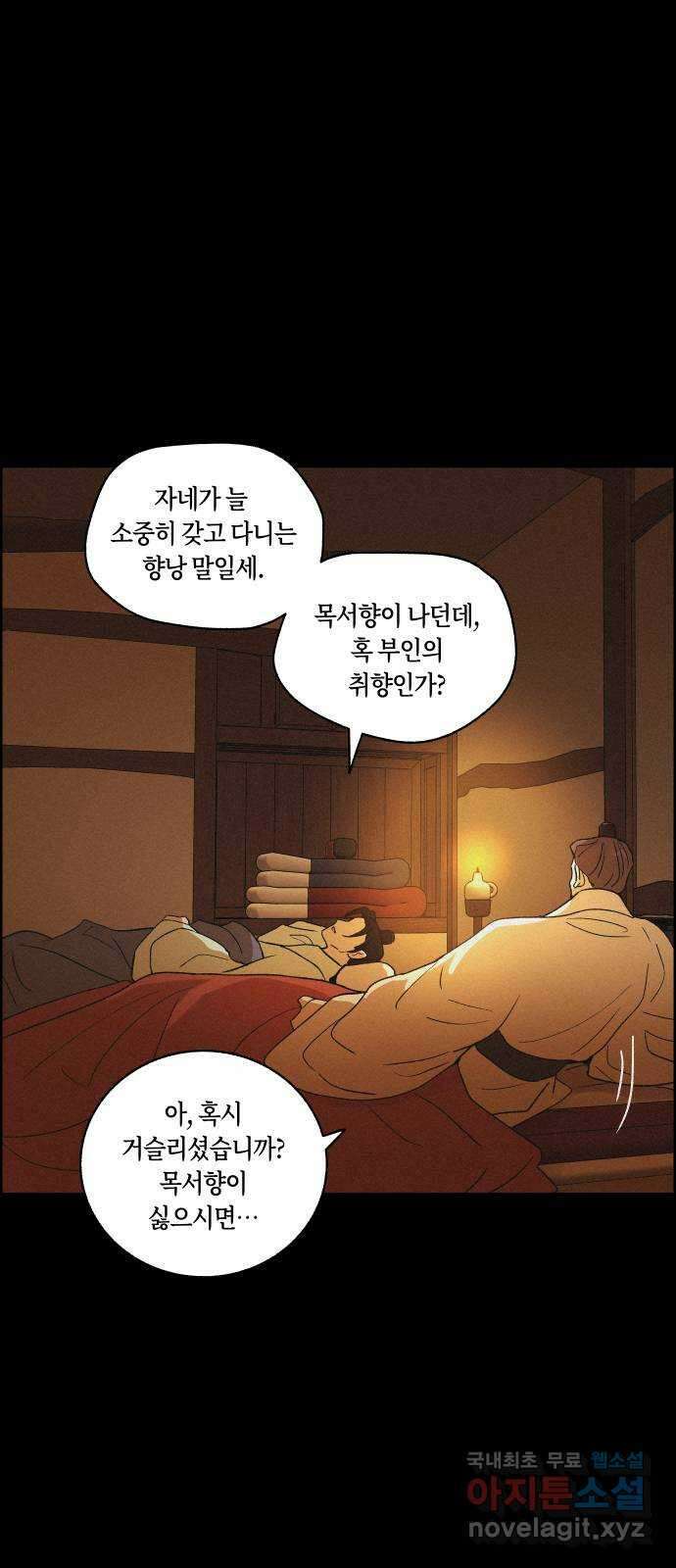 환상연가 62화 병집(5) 3