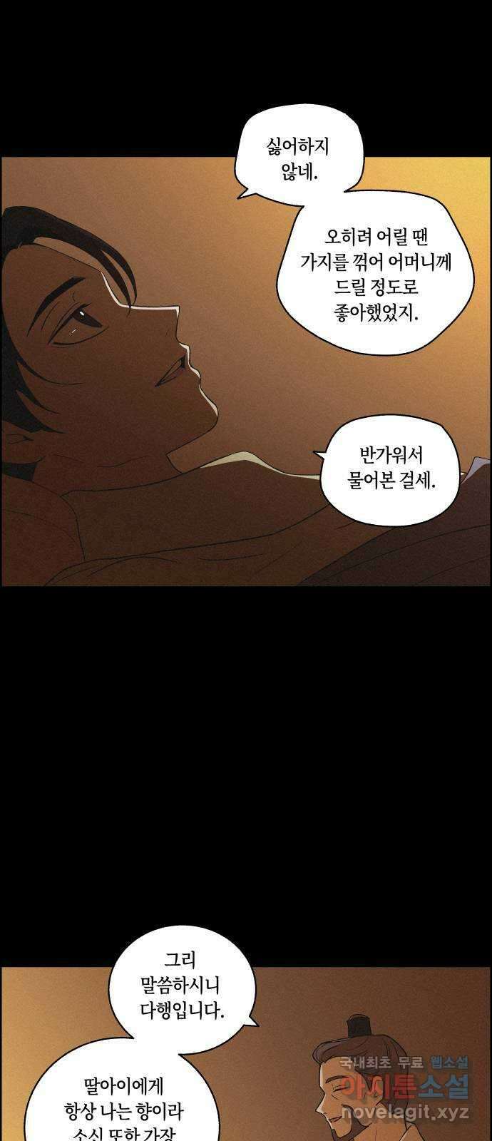 환상연가 62화 병집(5) 4