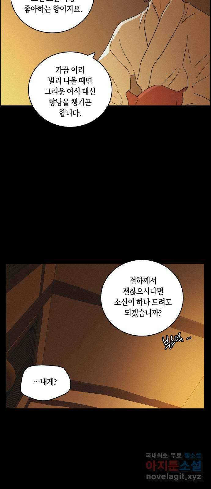 환상연가 62화 병집(5) 5