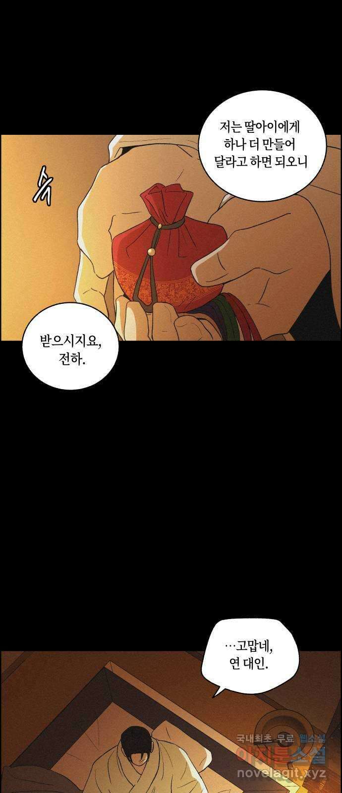 환상연가 62화 병집(5) 6