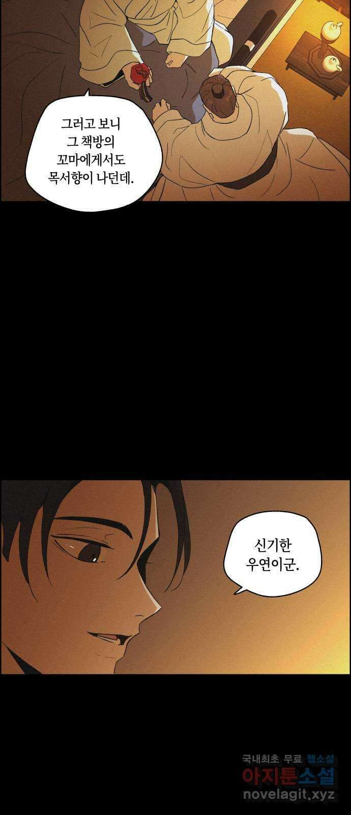 환상연가 62화 병집(5) 7