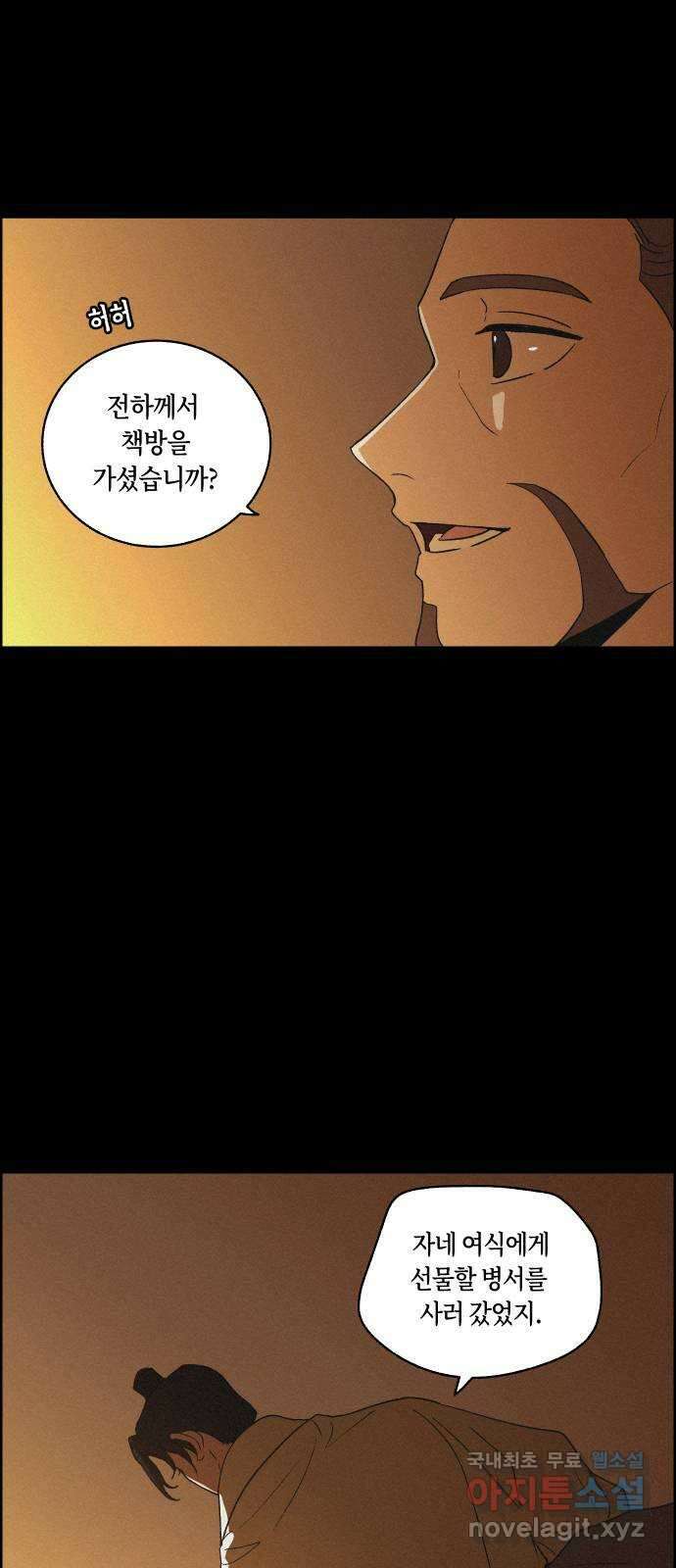환상연가 62화 병집(5) 8
