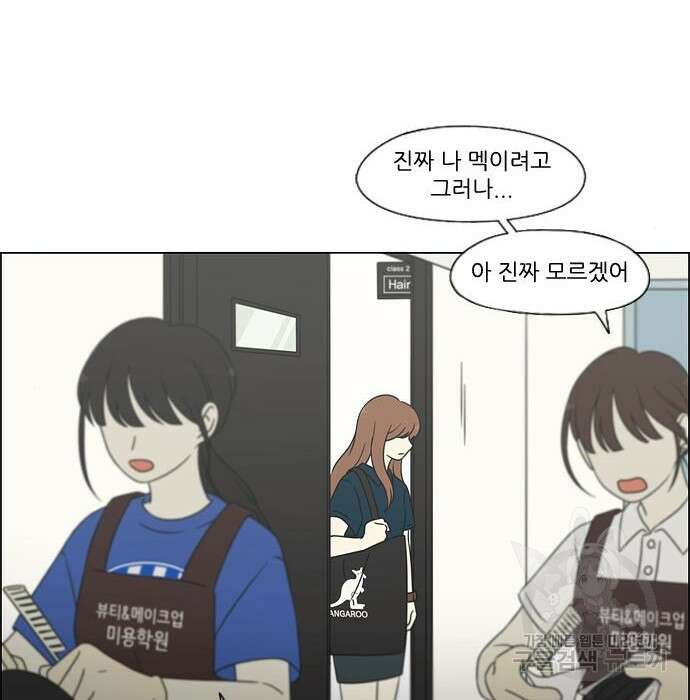 연애혁명 432화 430_노스탤지어 3
