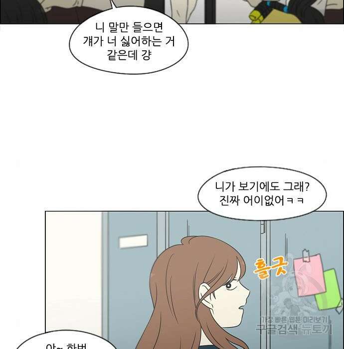 연애혁명 432화 430_노스탤지어 4