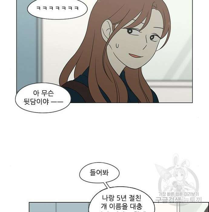연애혁명 432화 430_노스탤지어 11