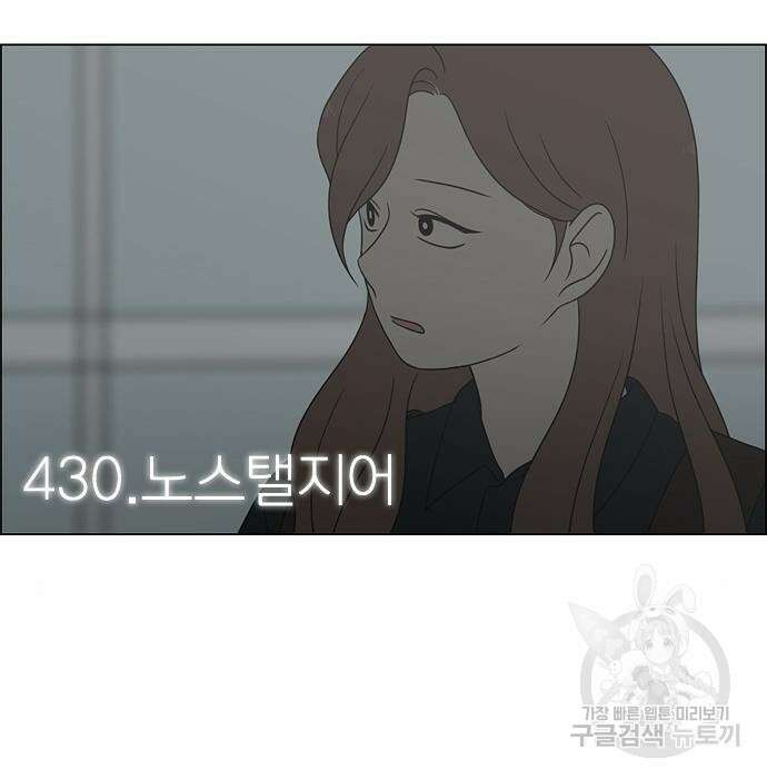연애혁명 432화 430_노스탤지어 14