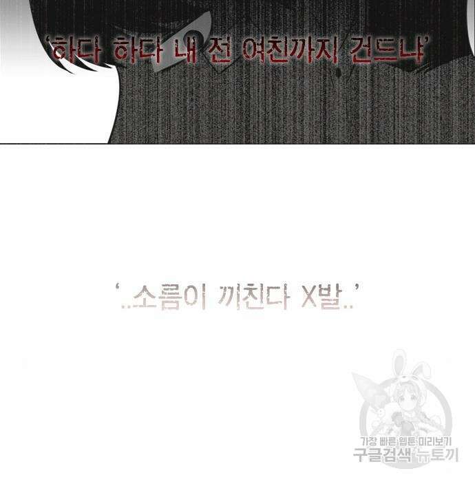 연애혁명 432화 430_노스탤지어 22