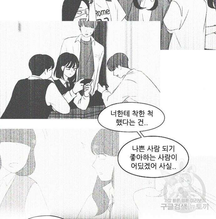 연애혁명 432화 430_노스탤지어 26