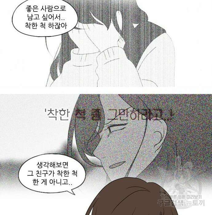 연애혁명 432화 430_노스탤지어 27