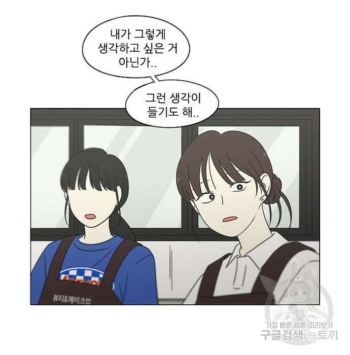 연애혁명 432화 430_노스탤지어 29