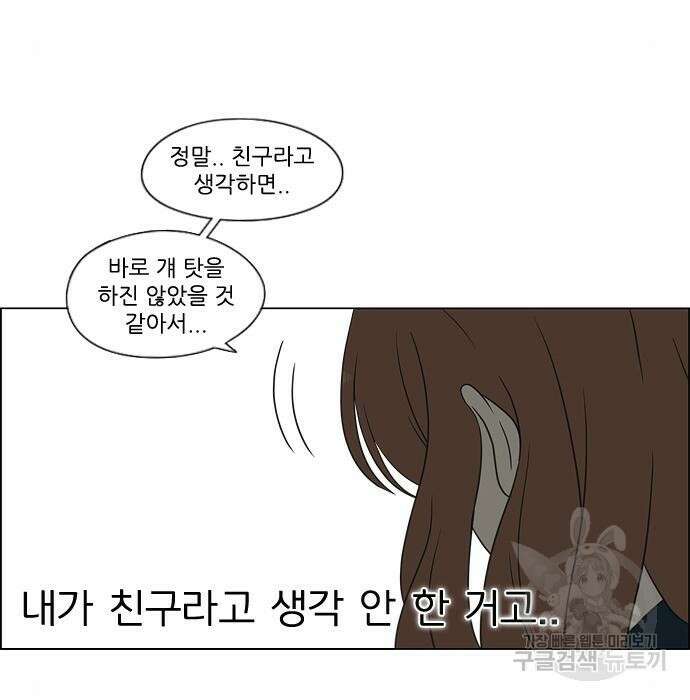 연애혁명 432화 430_노스탤지어 30