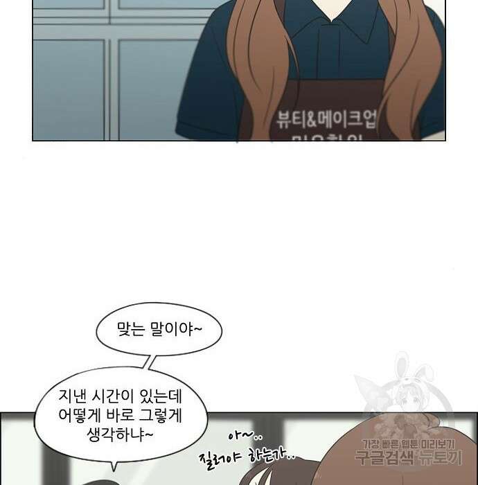 연애혁명 432화 430_노스탤지어 35