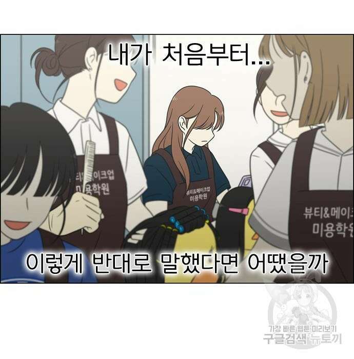 연애혁명 432화 430_노스탤지어 44