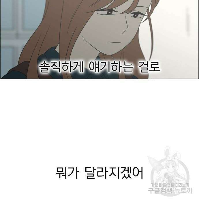 연애혁명 432화 430_노스탤지어 46