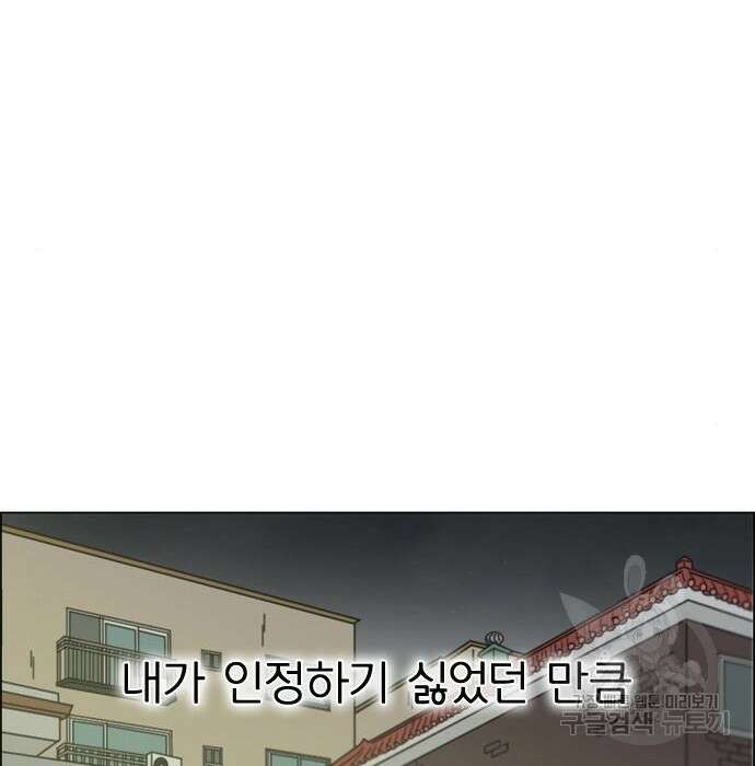 연애혁명 432화 430_노스탤지어 47