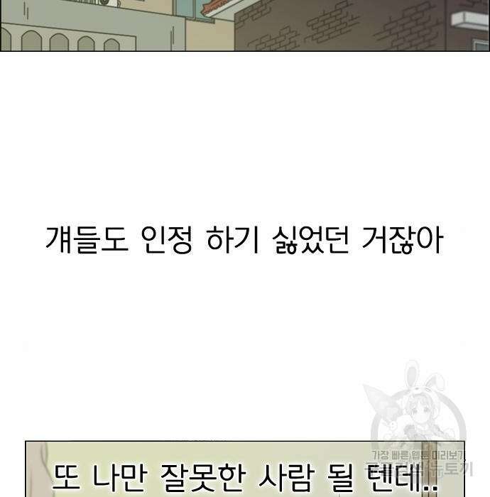 연애혁명 432화 430_노스탤지어 48