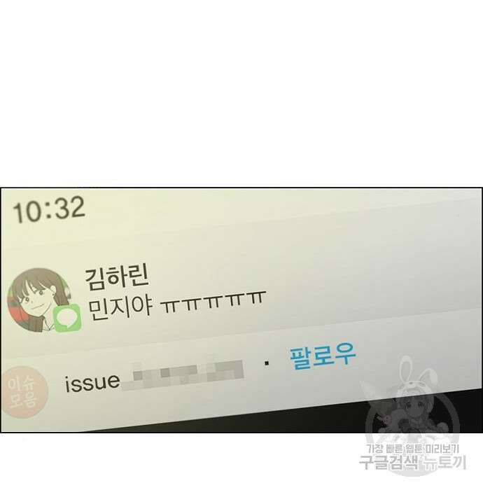 연애혁명 432화 430_노스탤지어 51