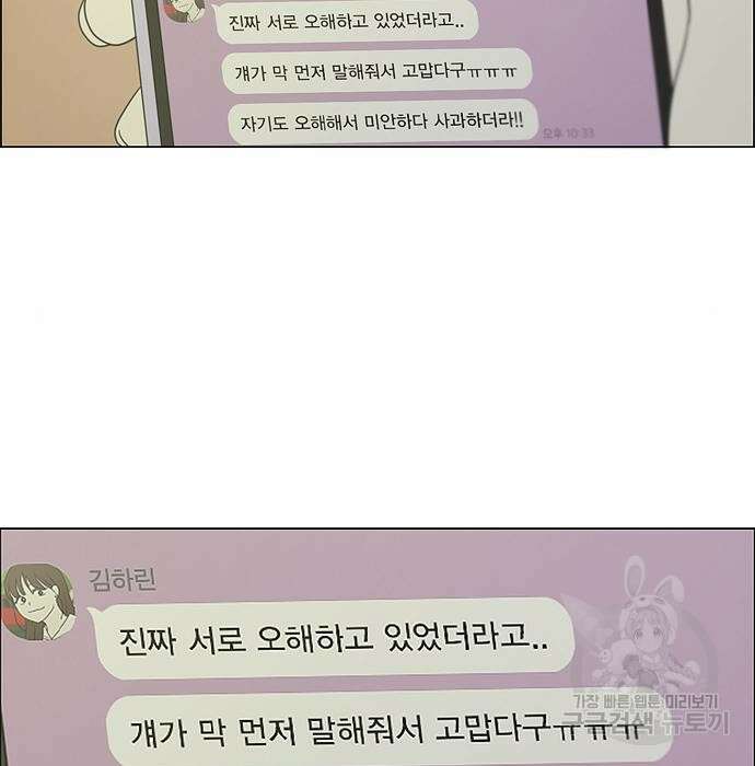 연애혁명 432화 430_노스탤지어 54