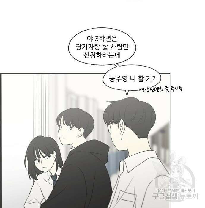 연애혁명 432화 430_노스탤지어 83