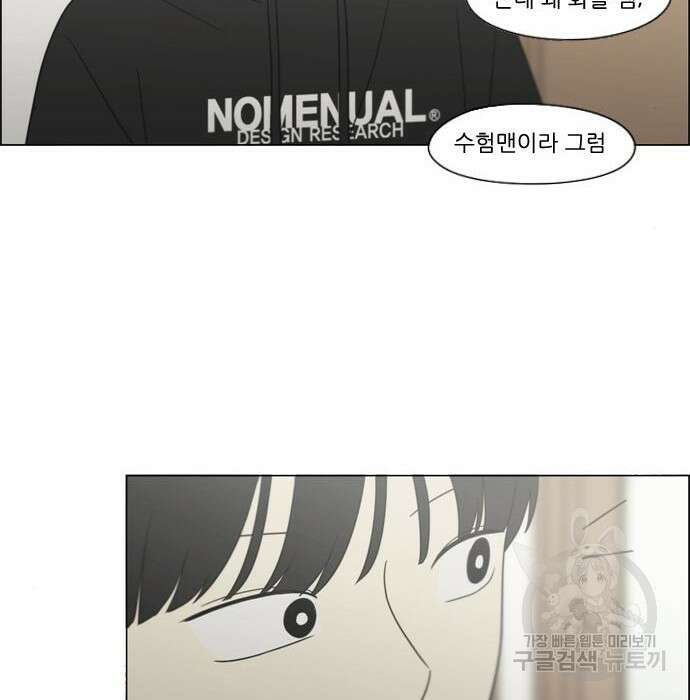 연애혁명 432화 430_노스탤지어 85