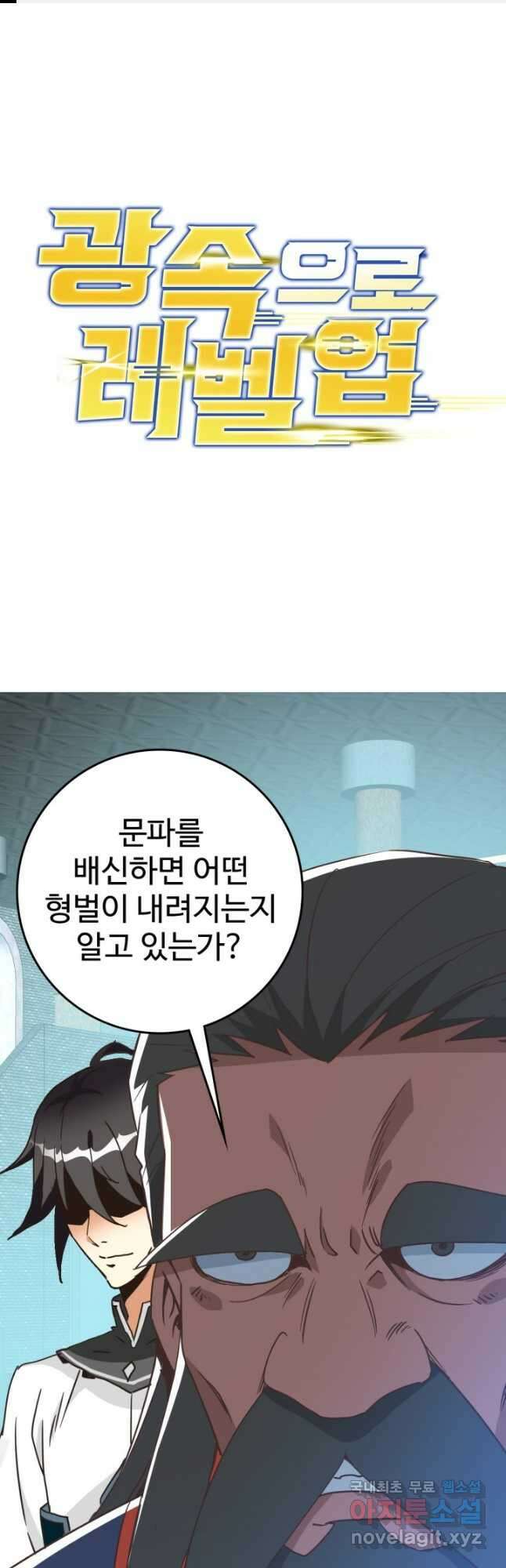 광속으로 레벨업 95화 1