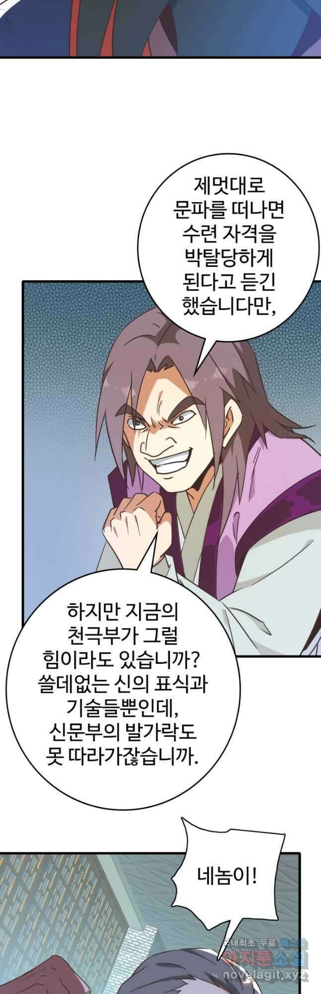 광속으로 레벨업 95화 2