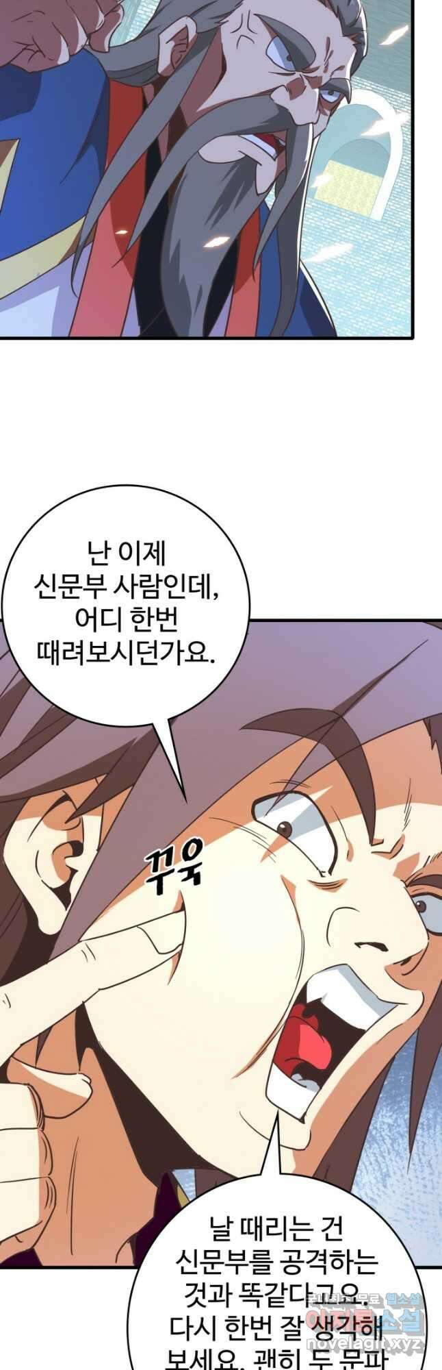 광속으로 레벨업 95화 3