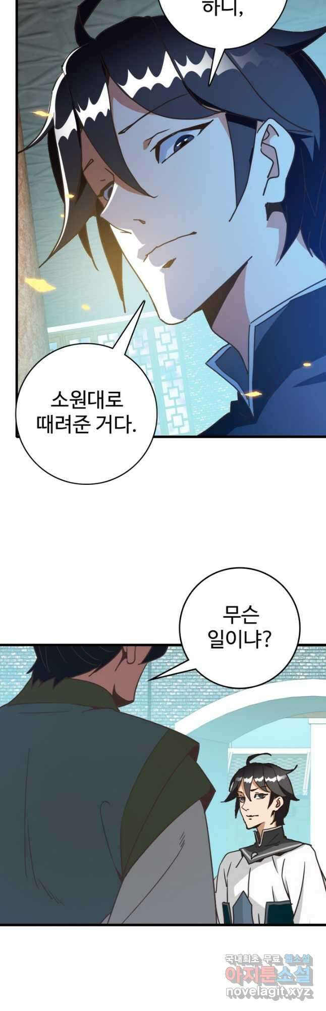 광속으로 레벨업 95화 6