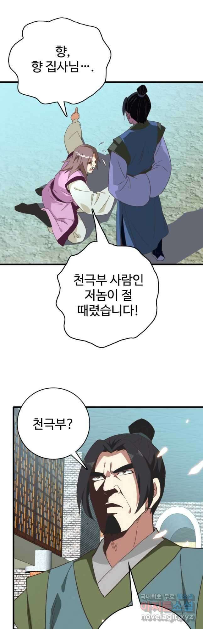 광속으로 레벨업 95화 7