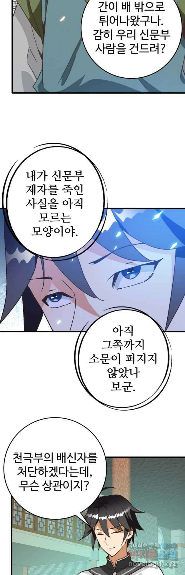 광속으로 레벨업 95화 8