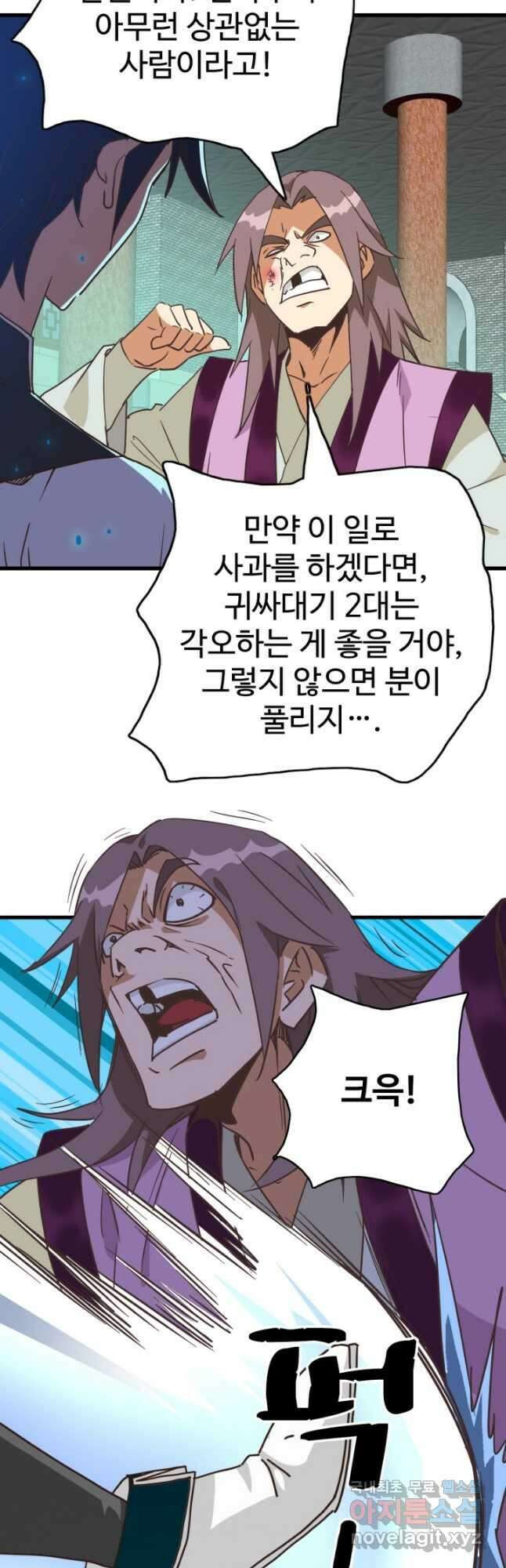 광속으로 레벨업 95화 11