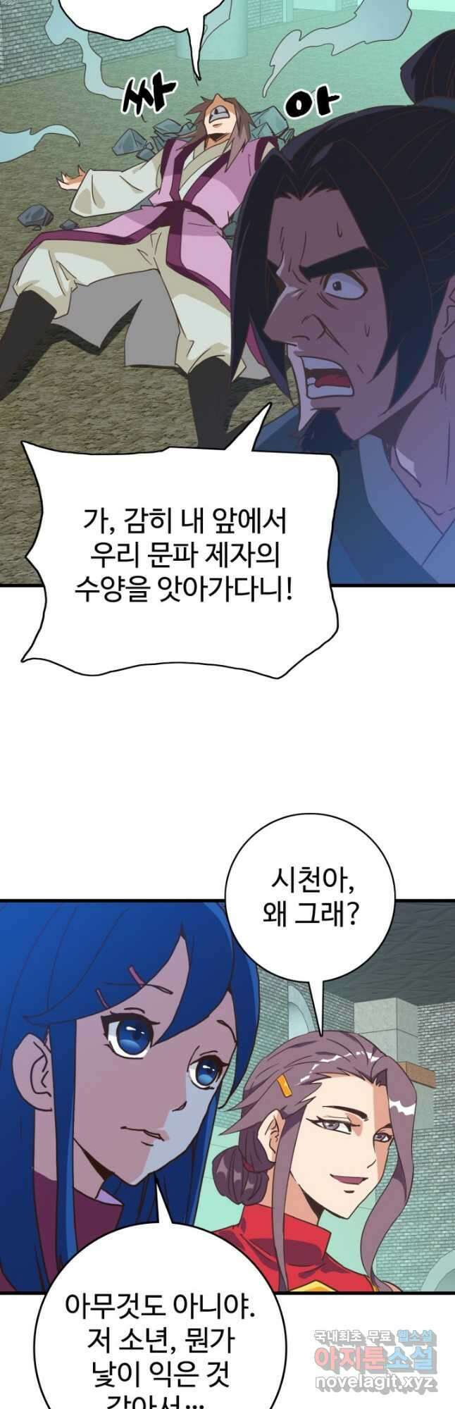 광속으로 레벨업 95화 13