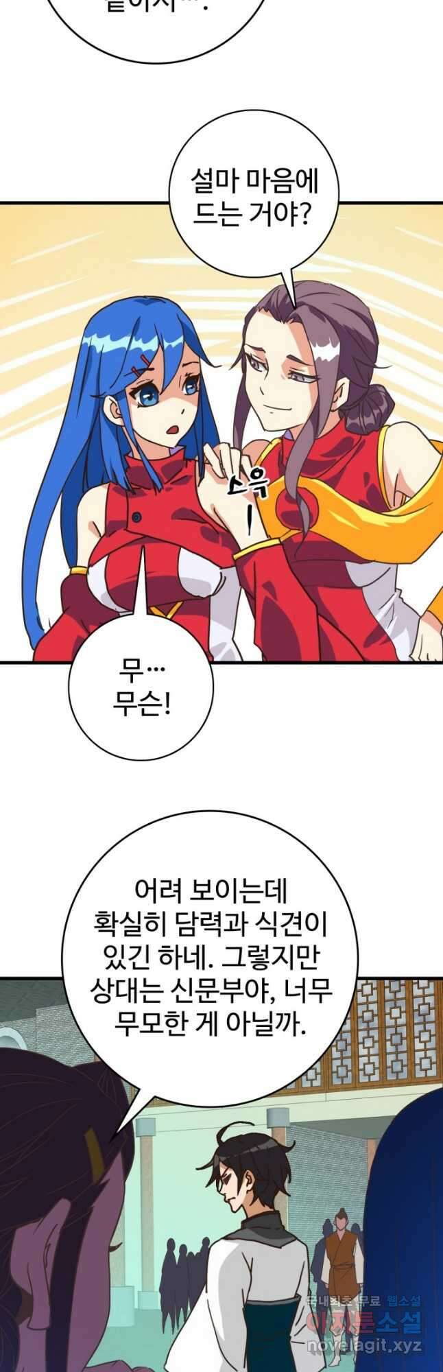 광속으로 레벨업 95화 14