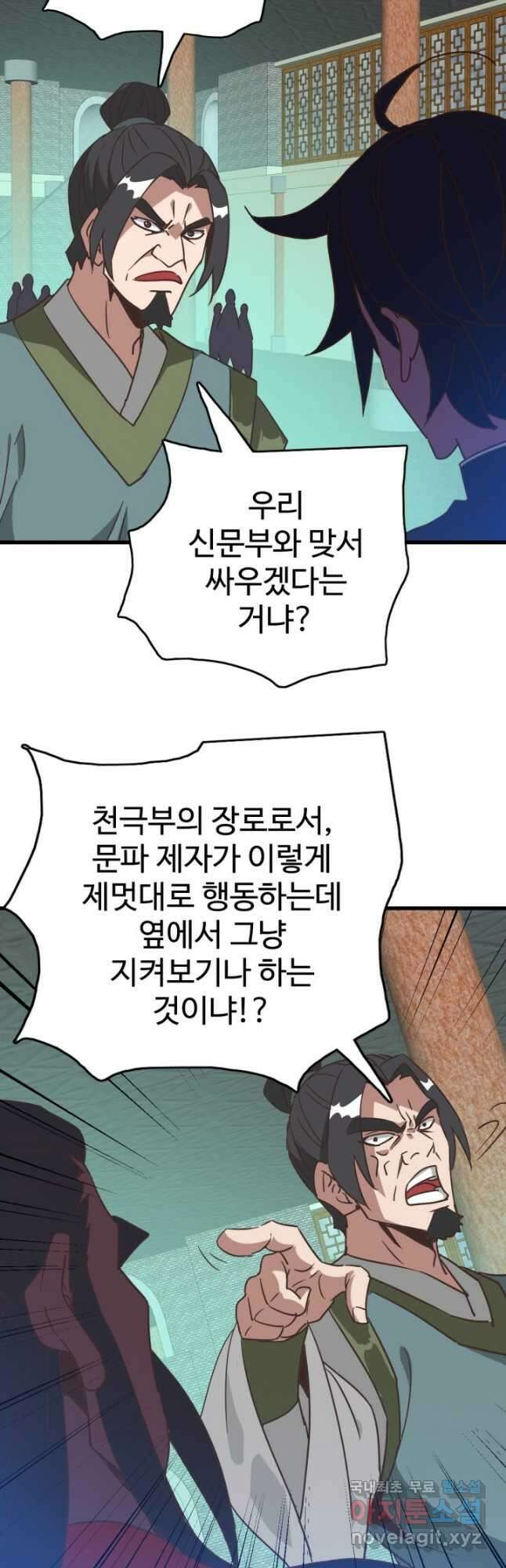광속으로 레벨업 95화 16