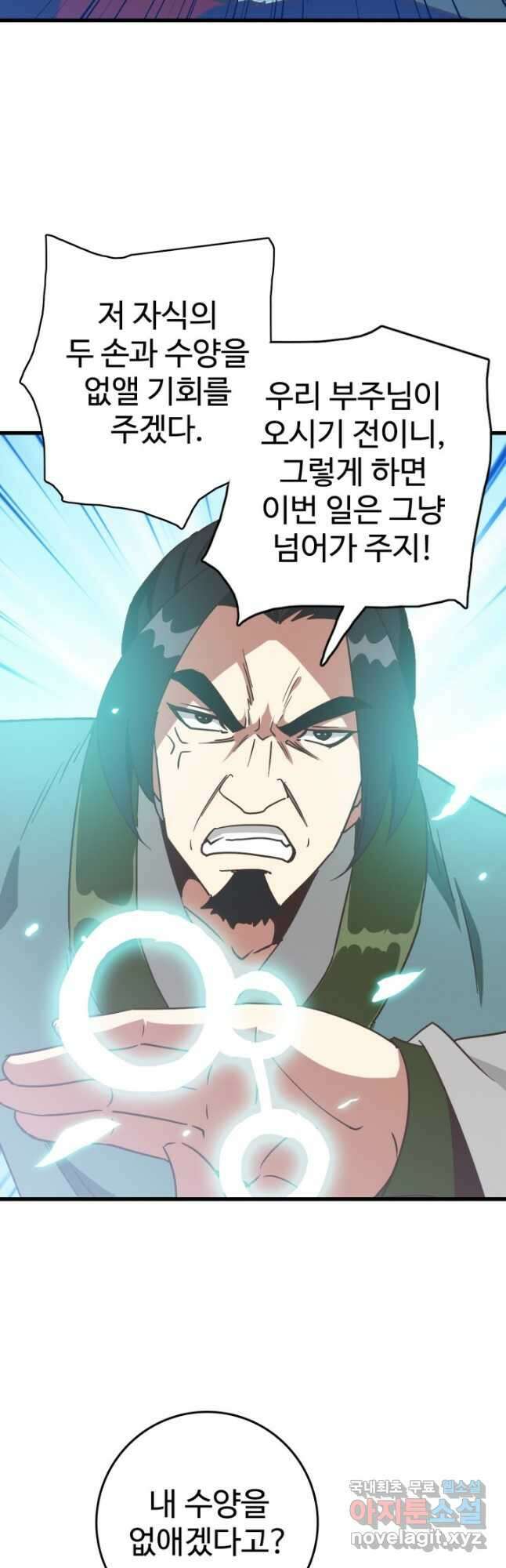 광속으로 레벨업 95화 17