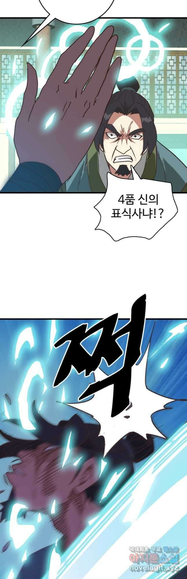 광속으로 레벨업 95화 18