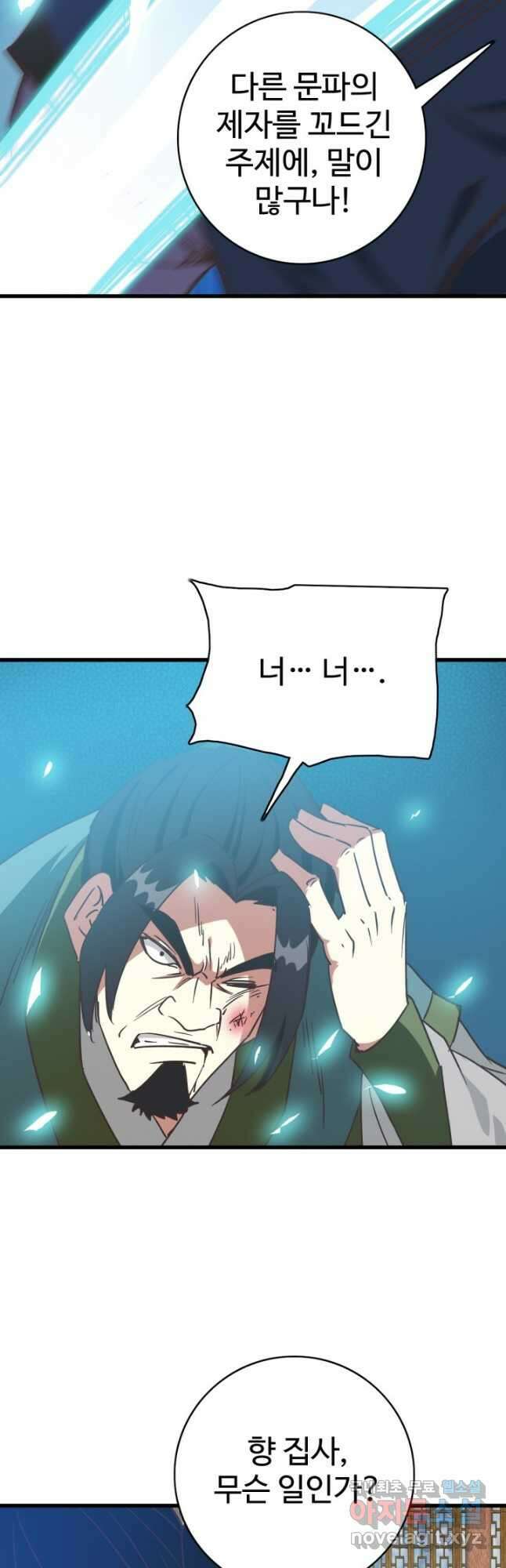 광속으로 레벨업 95화 19