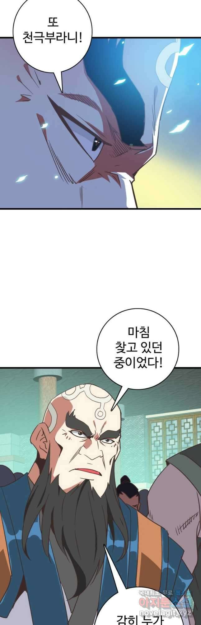 광속으로 레벨업 95화 21