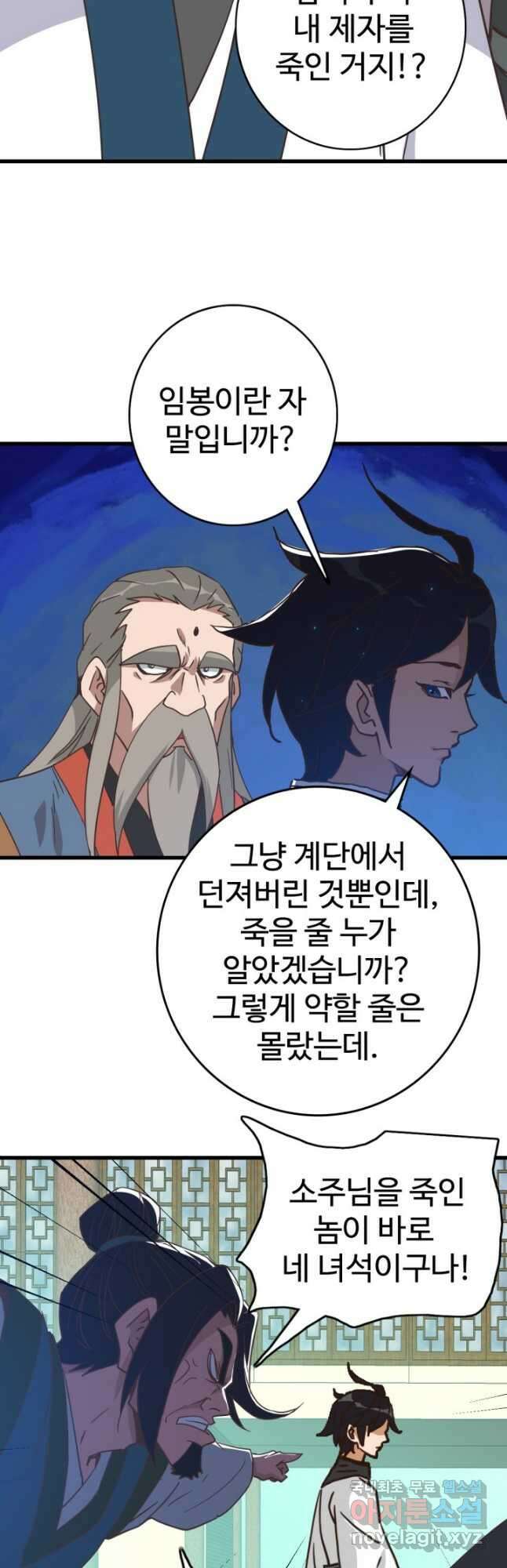 광속으로 레벨업 95화 22