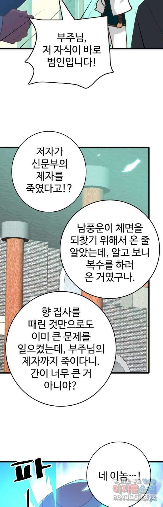 광속으로 레벨업 95화 23