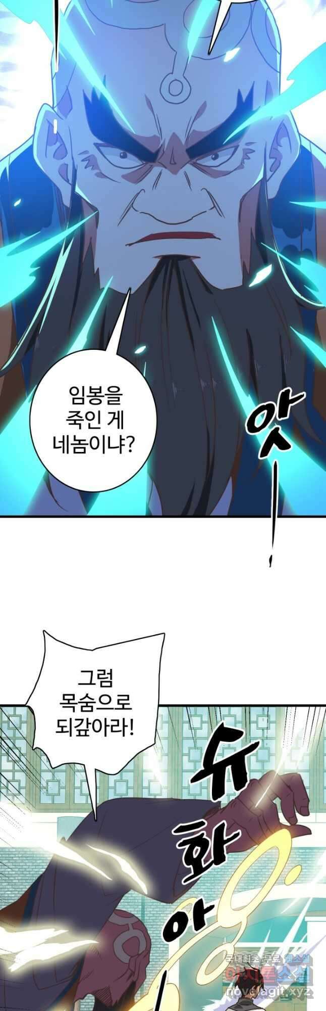 광속으로 레벨업 95화 24