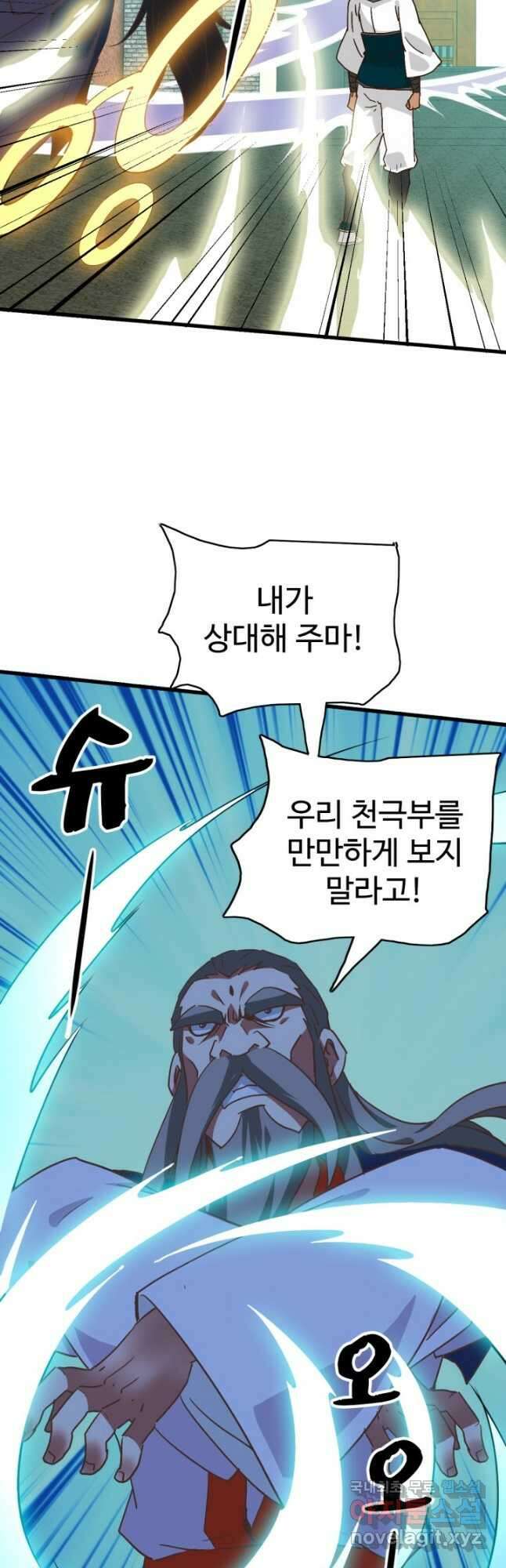 광속으로 레벨업 95화 25