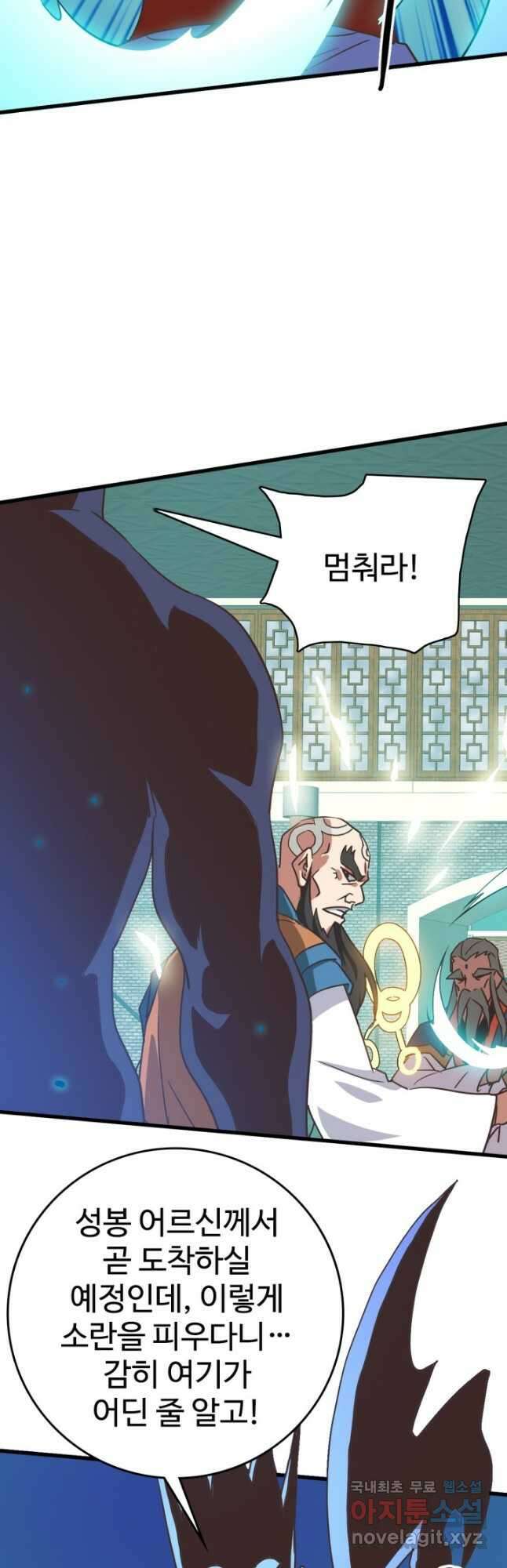 광속으로 레벨업 95화 26