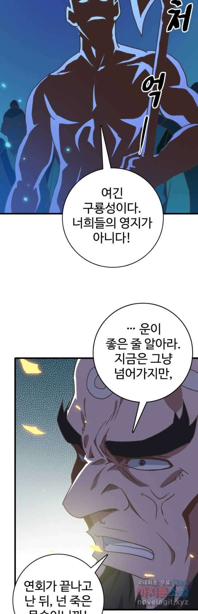 광속으로 레벨업 95화 27