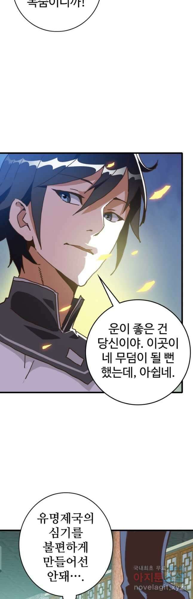 광속으로 레벨업 95화 28