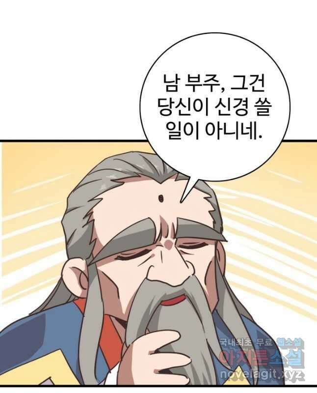 광속으로 레벨업 95화 30