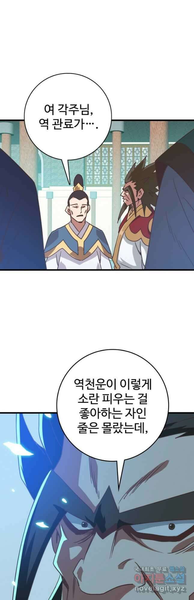 광속으로 레벨업 95화 31