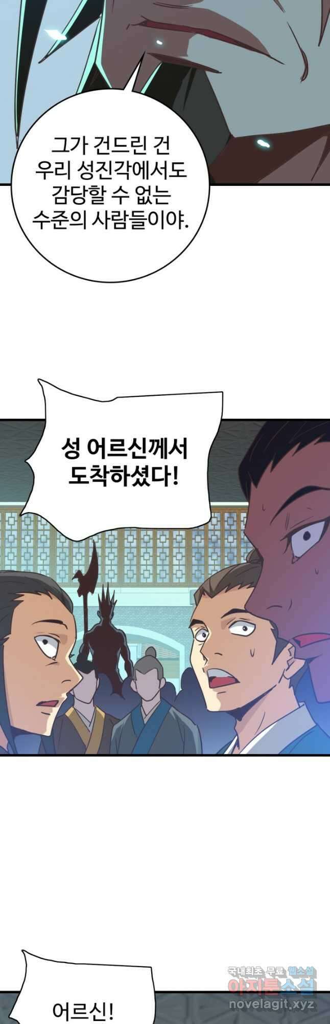 광속으로 레벨업 95화 32