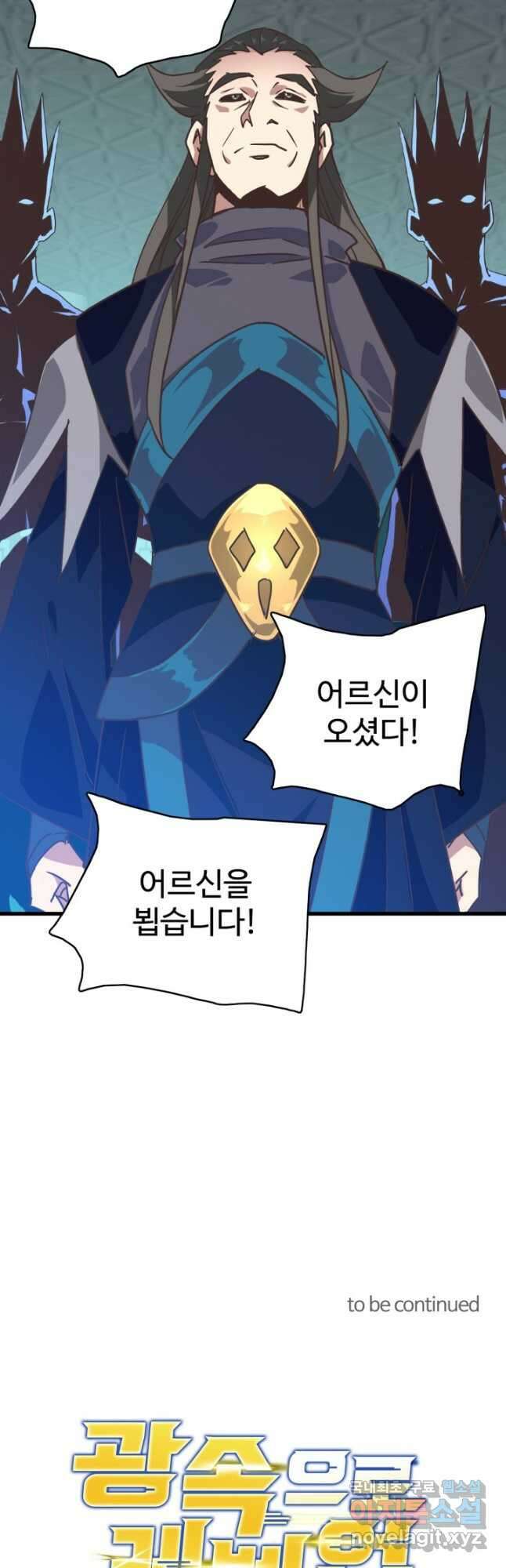 광속으로 레벨업 95화 33