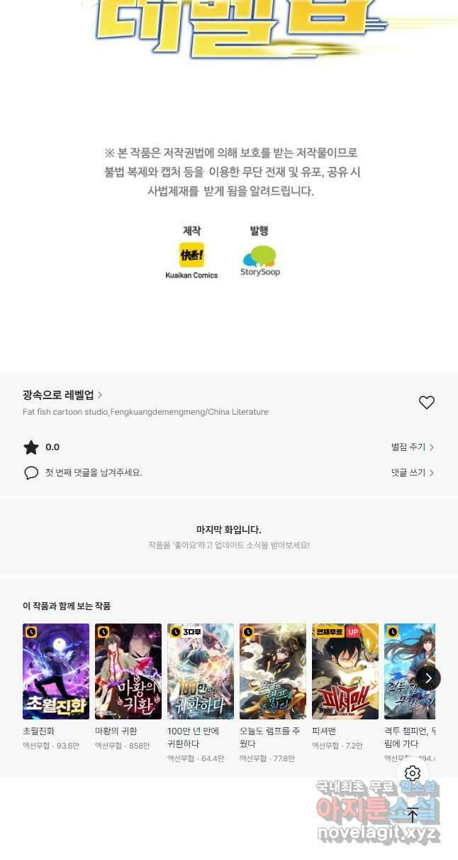 광속으로 레벨업 95화 34